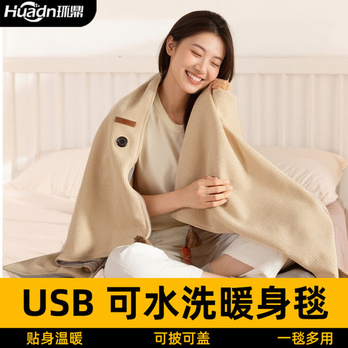 电热毯暖身毯加热披肩小尺寸usb电热毯低压户外露营暖腿官方正品
