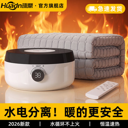 huadn新款水暖毯水循环电褥子
