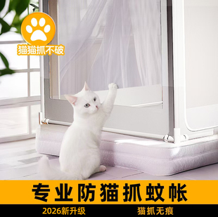 防猫抓蚊帐防猫上床宠物纹帐猫咪防止猫爪的家用卧室帐篷养猫神器