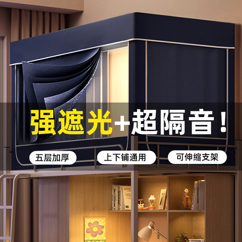 隔音床帘遮光蚊帐床帘一体式