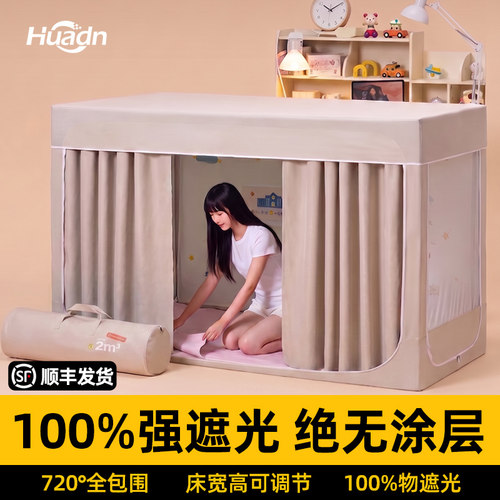 HUADN2026新款全包遮光床帘蚊帐大学生宿舍上下铺一体式可伸缩