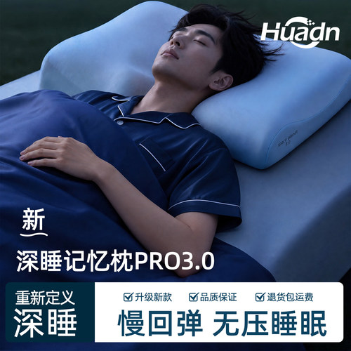 深睡枕pro3记忆棉护颈椎助睡眠男士专用枕头枕芯一对成人2026新款