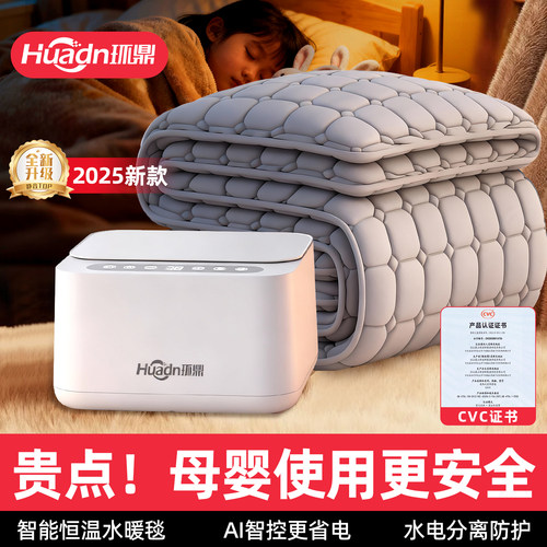电热双人毯自动断电环鼎智能水暖毯水循环电热水暖毯官方旗舰店单