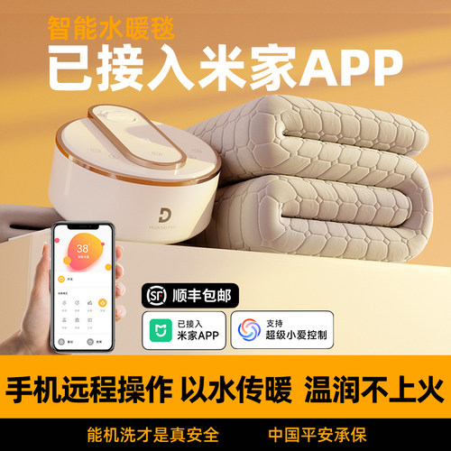 HUAND远程控制智能水暖毯水循环