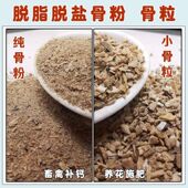 骨粉花肥园艺花肥促花养花开花脱脂植物盆栽绿植花卉通用型有机肥