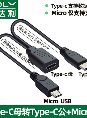 安卓Micro一分二 一母二公 安卓 Type-c双头数据线充电延长一转二miniUSB转type c适用记录仪 电子狗充电功能