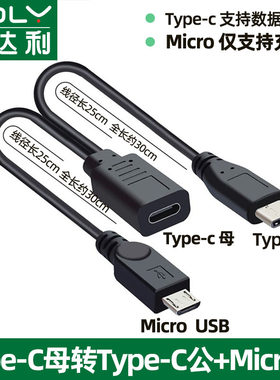 安卓Micro一分二 一母二公 安卓 Type-c双头数据线充电延长一转二miniUSB转type c适用记录仪 电子狗充电功能