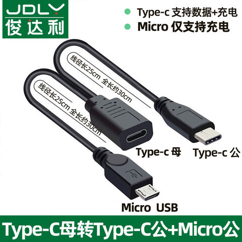 安卓Micro一分二 一母二公 安卓 Type-c双头数据线充电延长一转二miniUSB转type c适用记录仪 电子狗充电功能