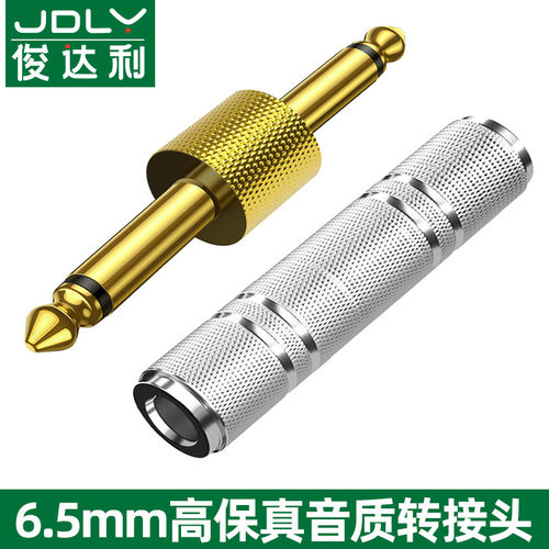 俊达利6.5话筒功放转接头