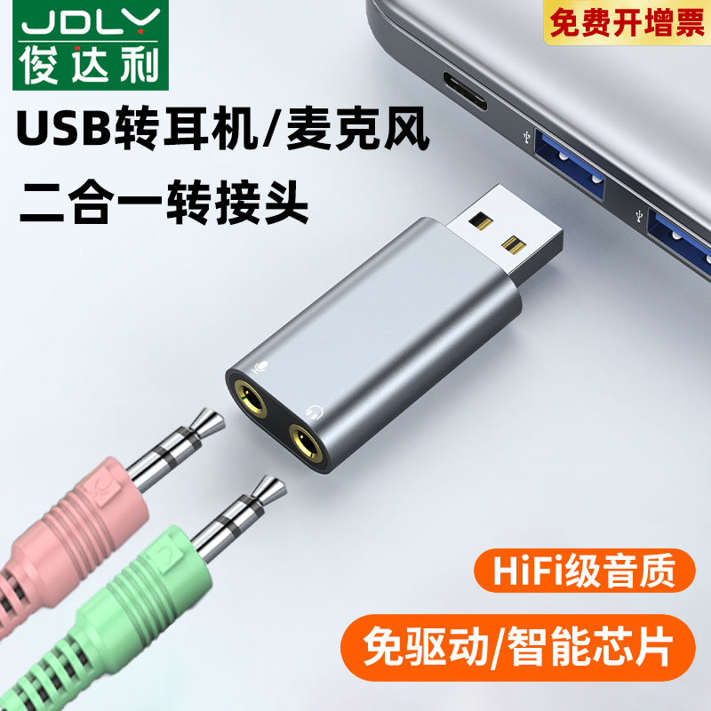 usb转35mm音频线耳机孔麦克风音响耳麦二合一笔记本台式机电脑接口转接头typec转换器3.5毫米aux外置声卡
