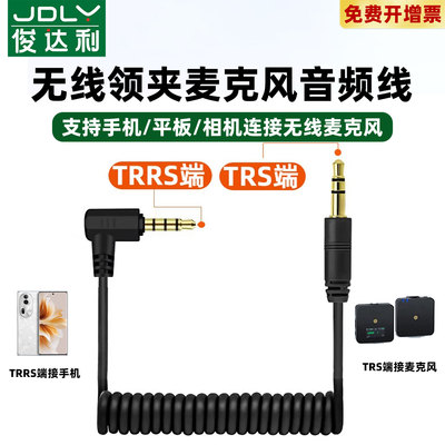 无线麦克风音频转接线4节3极