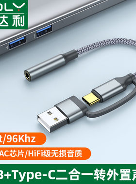 俊达利手机平板电脑耳机声卡