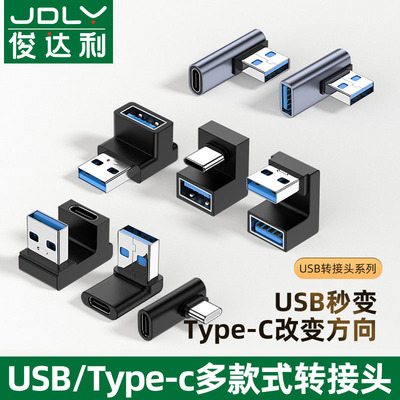 USB3.0延长线U型转接头公对母转换器母头延长器180度弯头母口USB