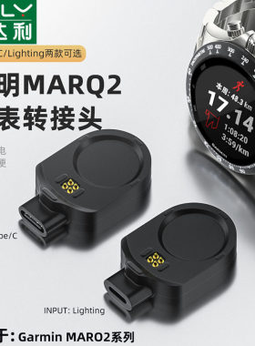 俊达利GarminMARQ转接头转接线