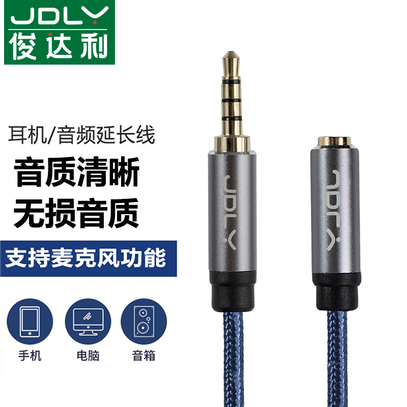 俊达利耳机延长线音频加长线aux插头带麦克风线控2/3米转接头通用K歌录歌电脑手机连接音响公对母3.5mm转接线