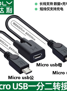 行车记录仪导航仪microusb一分二电源线 安卓一母二公数据线typec充电线延长转接口