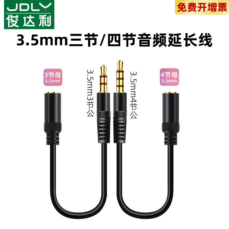 3.5mm耳机延长线音频转接aux公对母转接加长电脑连接音响有线带麦