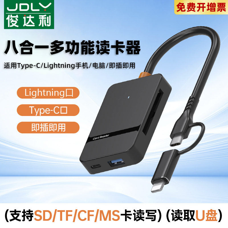 俊达利 读卡器相机sd卡tf多功能usb3.0高速内存储卡转typec电脑U盘适用华为苹果15通用ccd连接手机外置插卡器