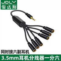 俊達(dá)利耳機(jī)電腦連接線