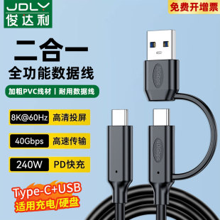 USB 4笔记本电脑连移动硬盘 typec二合一双头全功能数据线PD240W快充8k投屏40gbps公对公usb3.2Gen2兼容雷电3