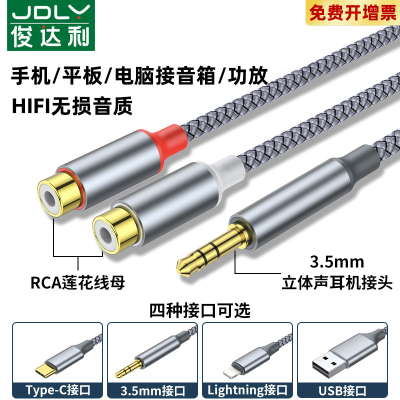 适用3.5mm一分二双莲花头2rca母头音频线转接头插头连接苹果荣耀TypeC手机笔记本电脑USB功放音箱漫步者音响