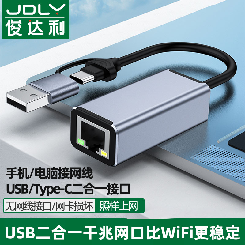 USB网卡转网口网线转接口有线转换器RJ45千兆3.0外置台式机笔记本电脑Type-c以太网络头适用苹果华为小米盒子