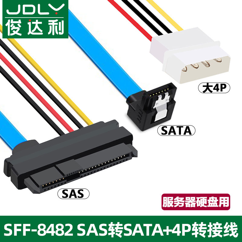 俊达利sas服务器硬盘数据线