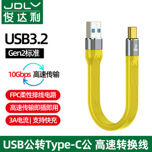 c转接头usb3.0数据线otg转换器3.1gen2转usb 俊达利type a母口快充连接u盘硬盘适用苹果电脑华为小米安卓手机