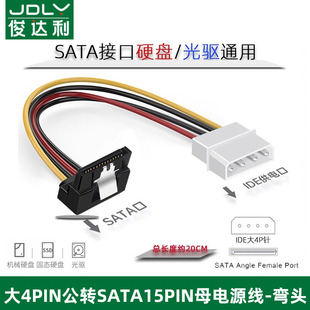 俊达利 SATA电源线台式电脑硬盘连接线大4pin转15pin转换线一分二