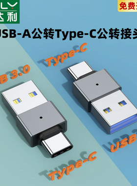usb转type c转接头数据线延长线usb3.1笔记本转接头5Gbps传输手机平板电脑接U盘移动固态硬盘高速传输充电线