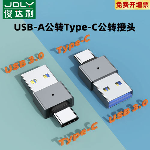 usb转type c转接头数据线延长线usb3.1笔记本转接头5Gbps传输手机平板电脑接U盘移动固态硬盘高速传输充电线