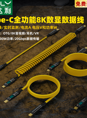 俊达利type c数据线全功能双头USB3.2PD100W快充20Gbp传输8k高清视频线双USB-C笔记本显卡投屏便携屏幕显示器