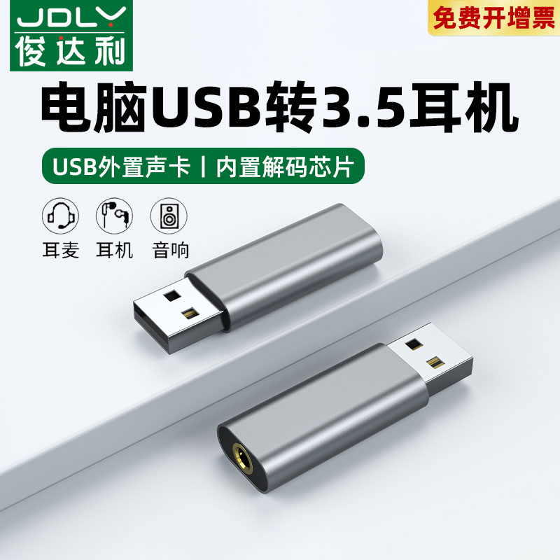 usb转3.5mm音频线接口圆孔台式电脑笔记本耳机麦克风CD级音质适用于苹果华为转换器头二合一接头外置声卡