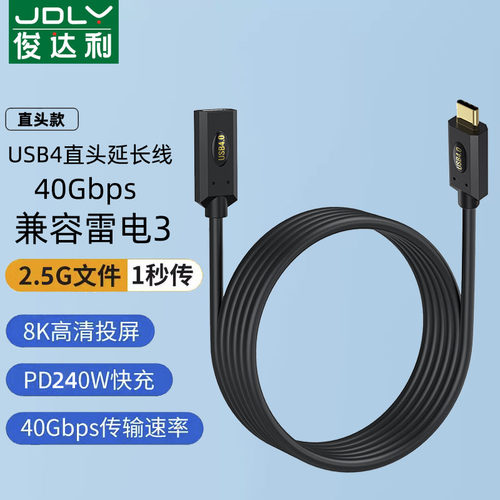 俊达利手机电脑接U盘数据延长线