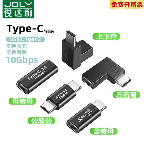 Type-C转接头Typec公对母手机OTG平板电脑母对母数据线延长90度L形U型直角弯头转换器PD100W快充音视频全功能