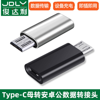 安卓手机平板转Typec线充电数据