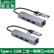 usb转网线转换器type-c适用联想苹果macbook pro华为华硕air笔记本电脑手机网络接口接头器扩展坞转接网口mac