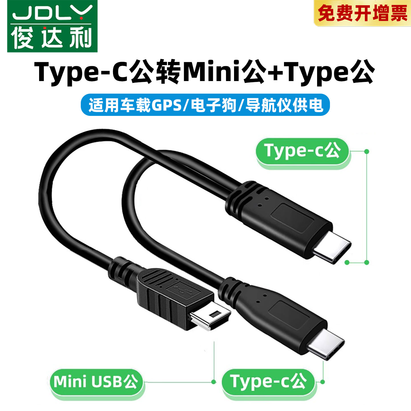 TypeC一分二T型口mini USB安卓V8梯形接口micro充电线短线一拖二手机数据线车载行车记录仪1带2供电线公对公