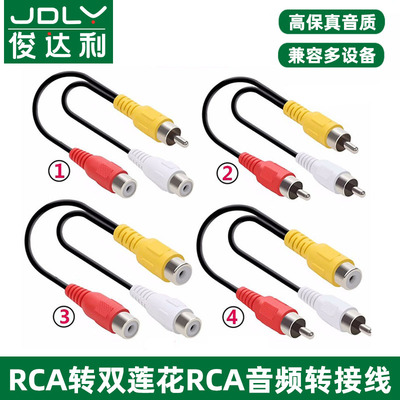 俊达利RCA莲花接功放音响