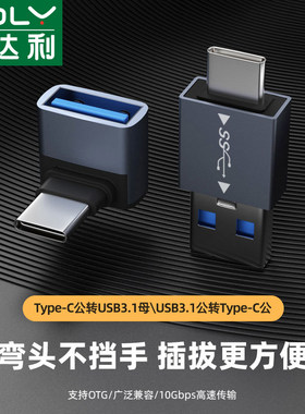 手机平板车载连接U盘数据线