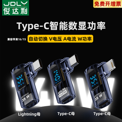 俊达利typec转接头数显弯头usb4.0数据线公对母延长直角L型U型转角插适用iPhone15/16转接口40G雷电3/4全功能