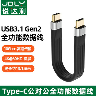 俊达利 数据线otg双头Type-C公对公PD快充转USB3.1高速Gen2硬盘短线40G两头CTOC短款usb4转接头100W充电雷电3