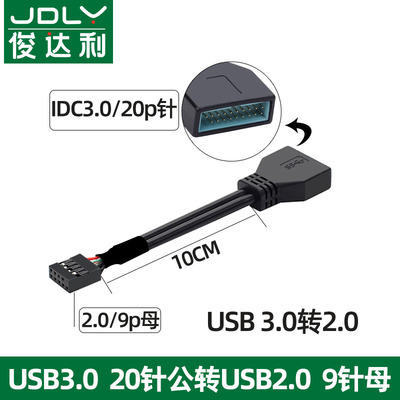 俊达利USB3.02.0转换线