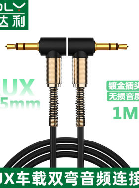 车载aux音频线弹簧弯头3.5mm