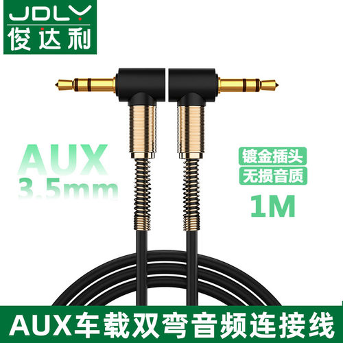 车载aux音频线弹簧弯头3.5mm