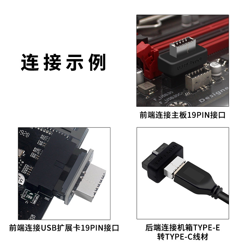 THE MOTHERBOARD USB3.0 19PIN TO TYPE-E ADAPTER CHASSIS HAS A ONE-PIECE TYPE C PLUG-IN PORT ON THE FRONT