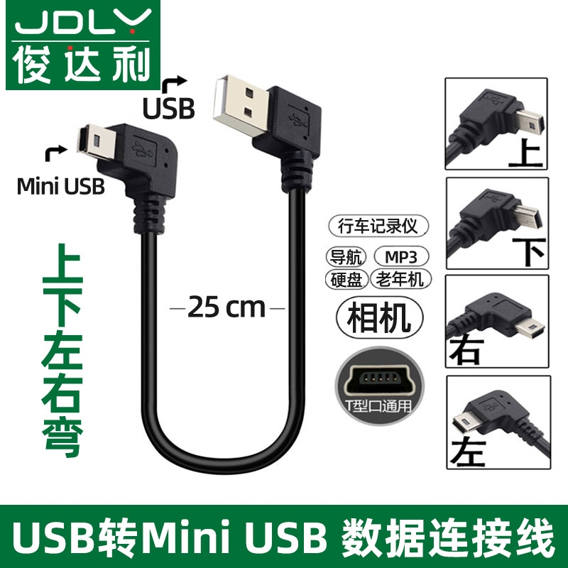 mini usb数据线T型口MP3转接头三星移动硬盘MP4行车记录仪收音机相机通用v3老式口老年手机电源梯形充电器线 3C数码配件 数据线 原图主图