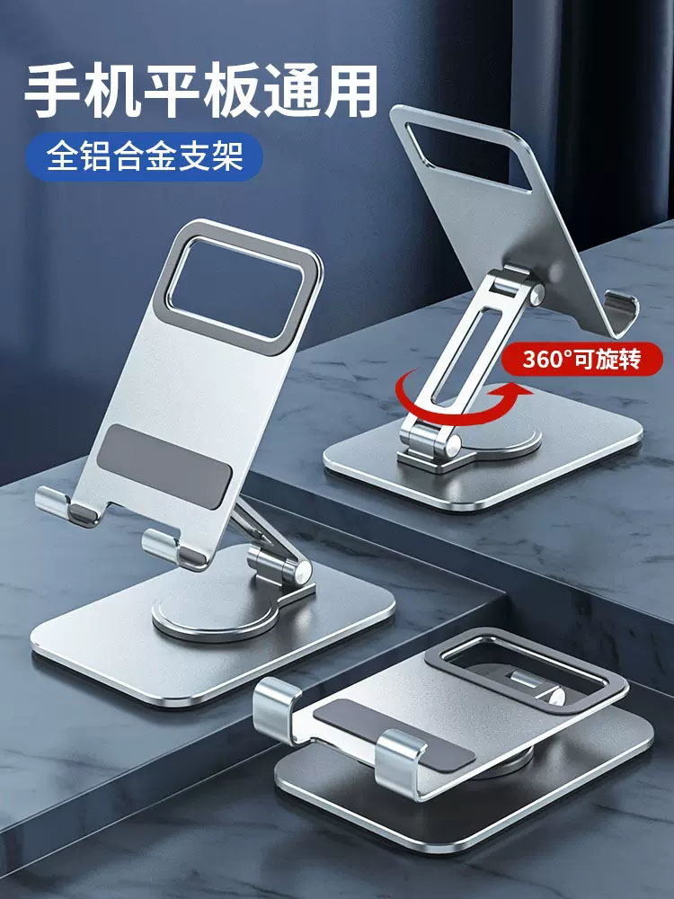 【可旋转支架】俊达利手机支架铝合金ipad网课学习平板懒人支撑架桌面便携折叠360度可调节吃鸡游戏专用架子