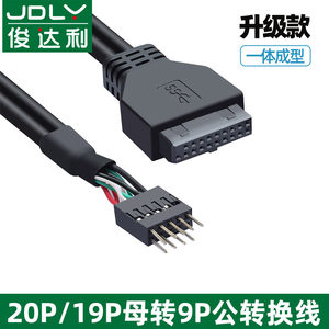 新主板前置19针U3转9pin杜邦IDC20pin扩展9针USB2.0面板3.0转接线