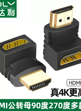 俊达利hdmi转接头弯头直角90度公对母延长线弯角笔记本台式电脑连接显示器电视转换器4K弯hdmi高清线2.0接头